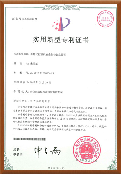 手持式打磨機(jī)安全制動(dòng)剎盤裝置