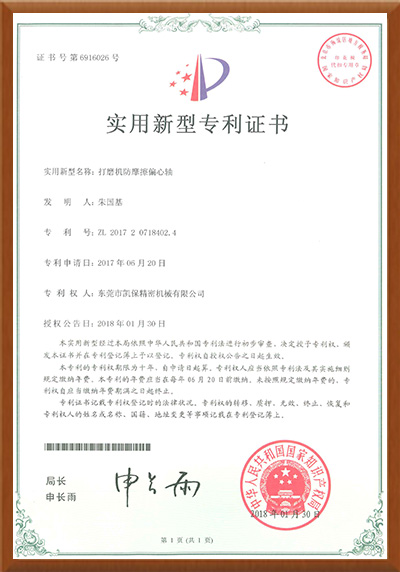 打磨機防摩擦偏心軸